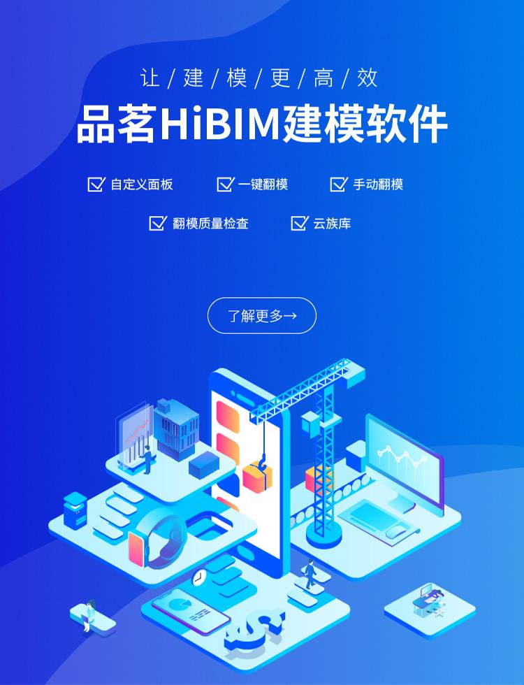 品茗HiBIM建模軟件