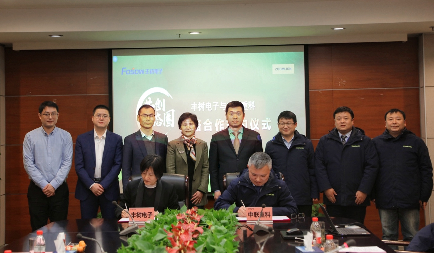 豐樹電子與中聯重科簽訂戰略合作協議.jpg
