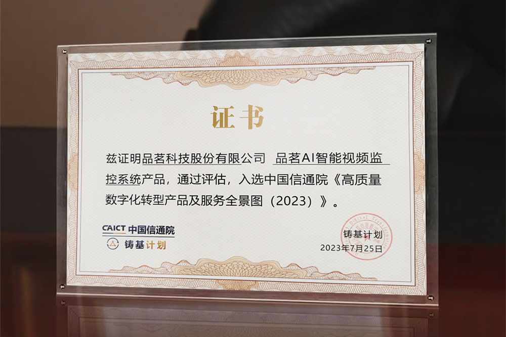 高質量數字化轉型產品及服務全景圖（2023）-證書.jpg